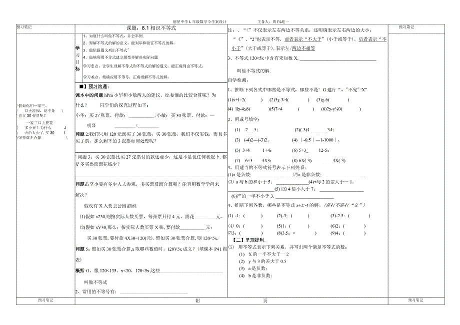 8.1认识不等式__导学案.docx_第1页