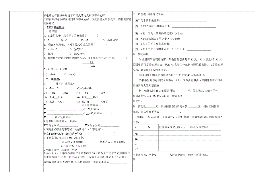 8.1认识不等式__导学案.docx_第2页