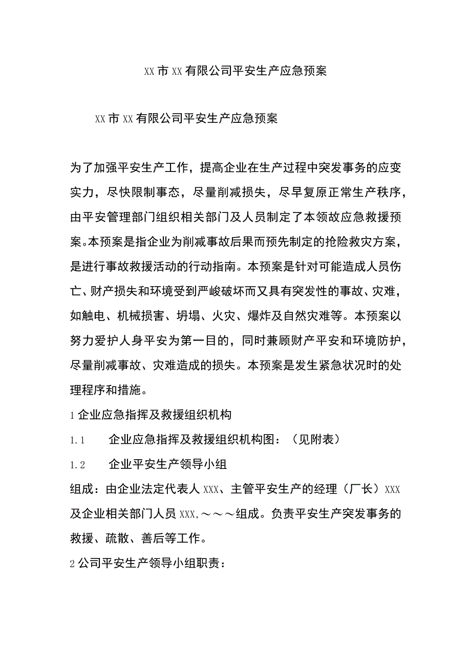 xx市xx有限公司安全生产应急预案.docx_第1页