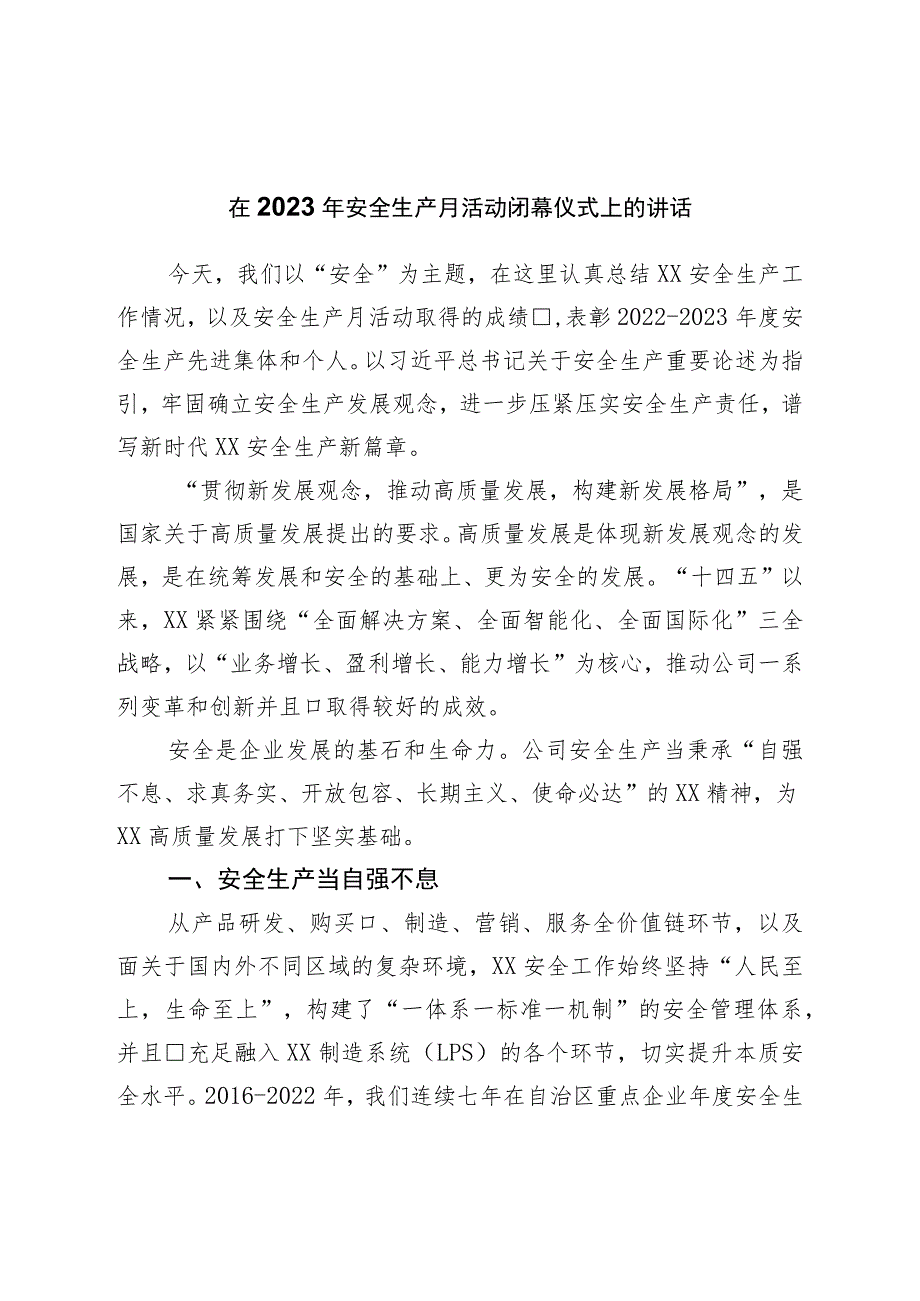 在2023年安全生产月活动闭幕仪式上的讲话.docx_第1页