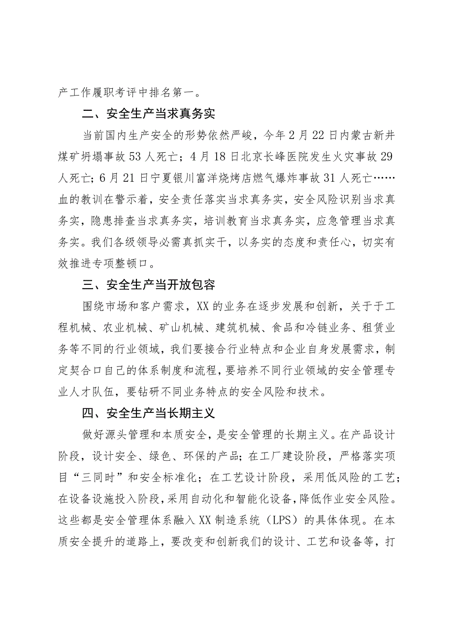 在2023年安全生产月活动闭幕仪式上的讲话.docx_第2页