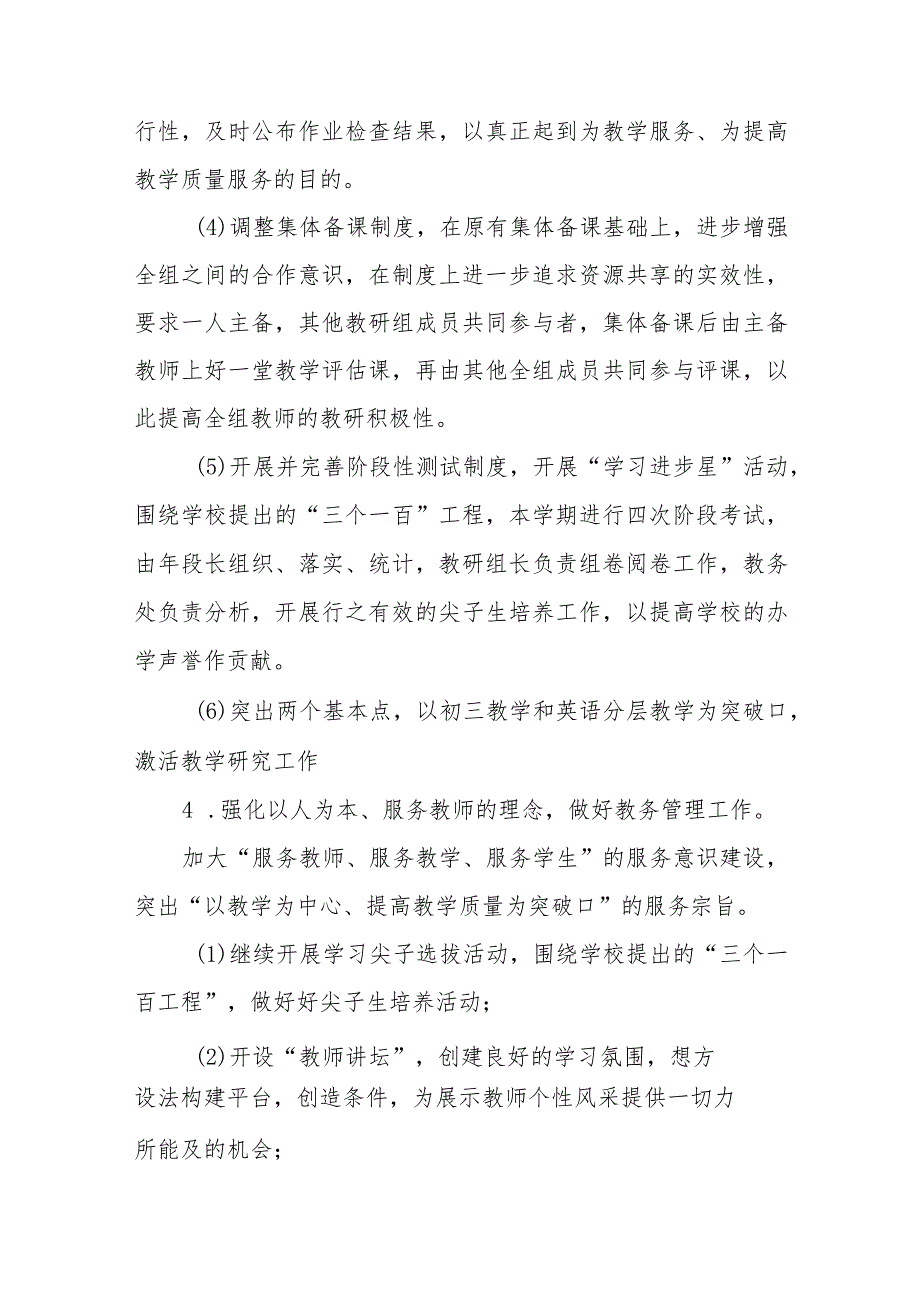 高级中学教育教学常规管理工作自查报告4篇.docx_第3页