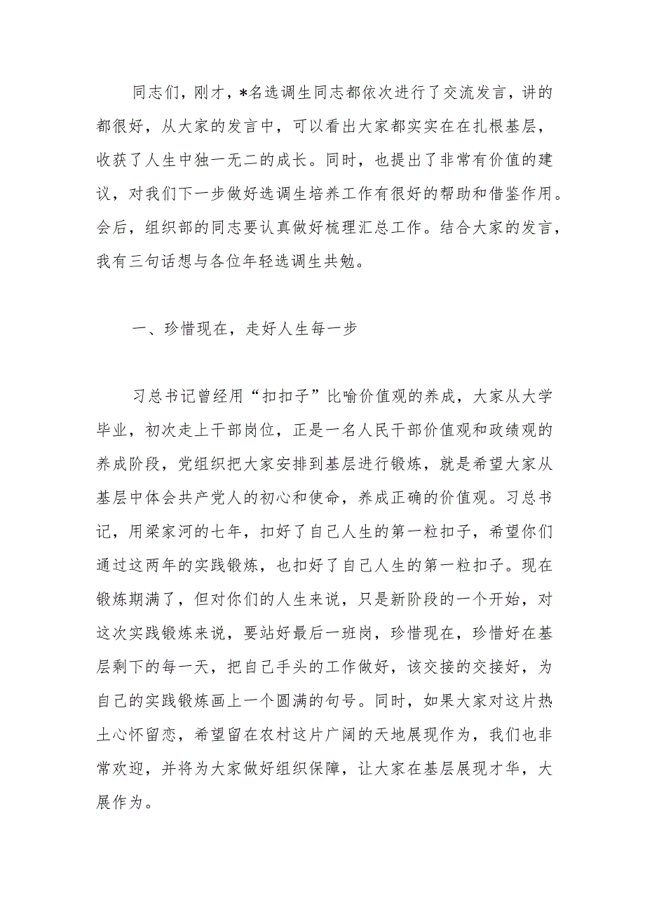 在定向选调生基层锻炼期满座谈会上的主持讲话.docx_第2页