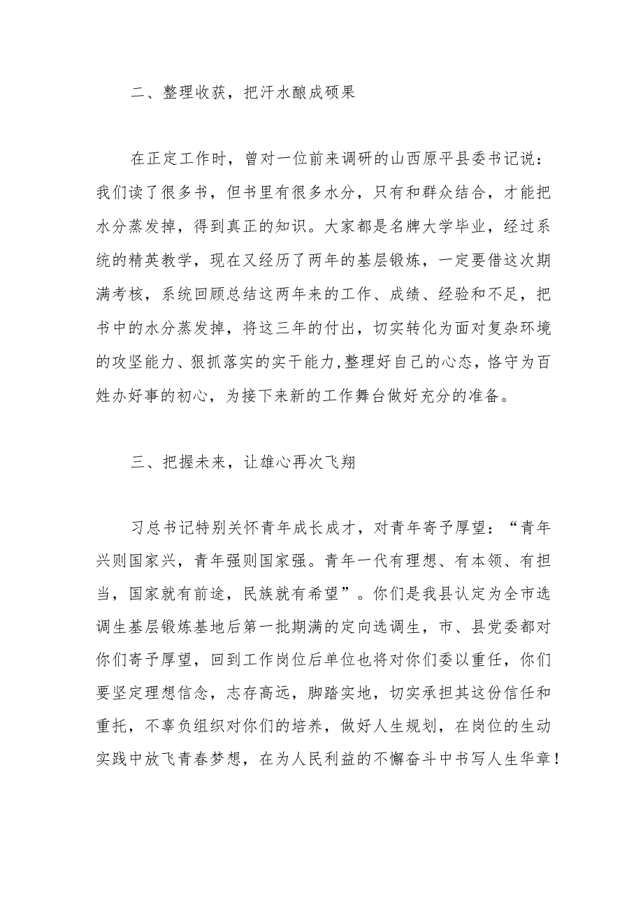 在定向选调生基层锻炼期满座谈会上的主持讲话.docx_第3页