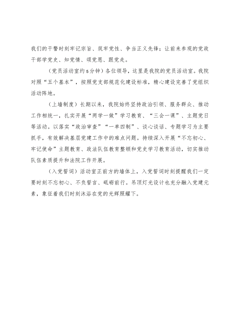 关于2023年机关解说词.docx_第3页