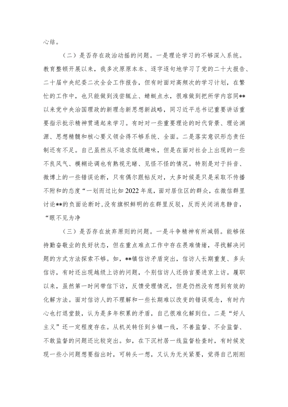 2023纪检监察干部队伍教育整顿个人党性分析报告范文(通用精选3篇).docx_第3页