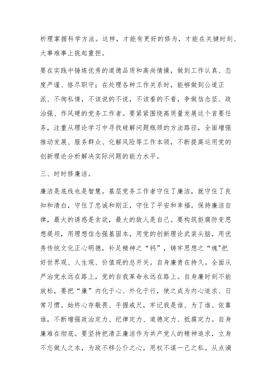 中心组研讨发言：基层党务工作者应具备的基本素养.docx_第3页