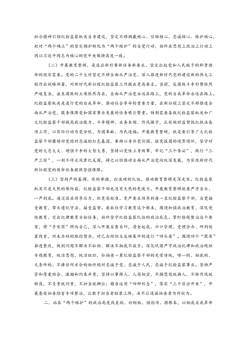 （2篇）在纪检监察干部队伍教育整顿专题读书班上的党课课件+在机关专题读书班上的研讨发言稿.docx_第2页