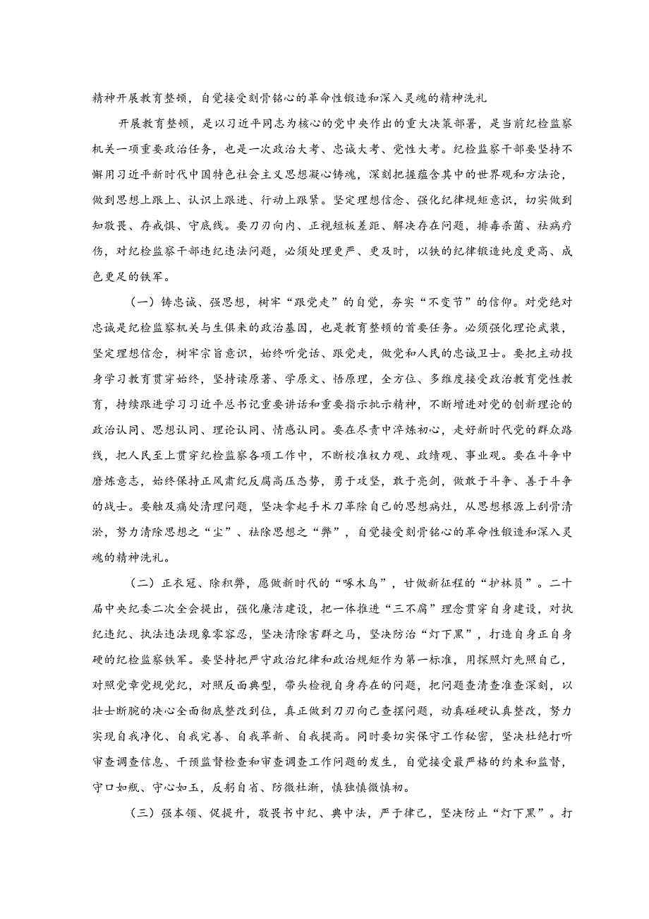 （2篇）在纪检监察干部队伍教育整顿专题读书班上的党课课件+在机关专题读书班上的研讨发言稿.docx_第3页