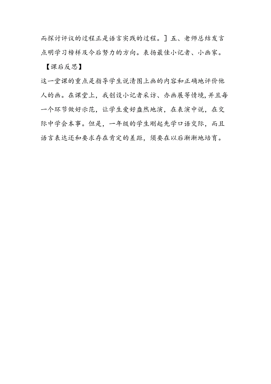 《我们的画》教学设计与点评.docx_第3页