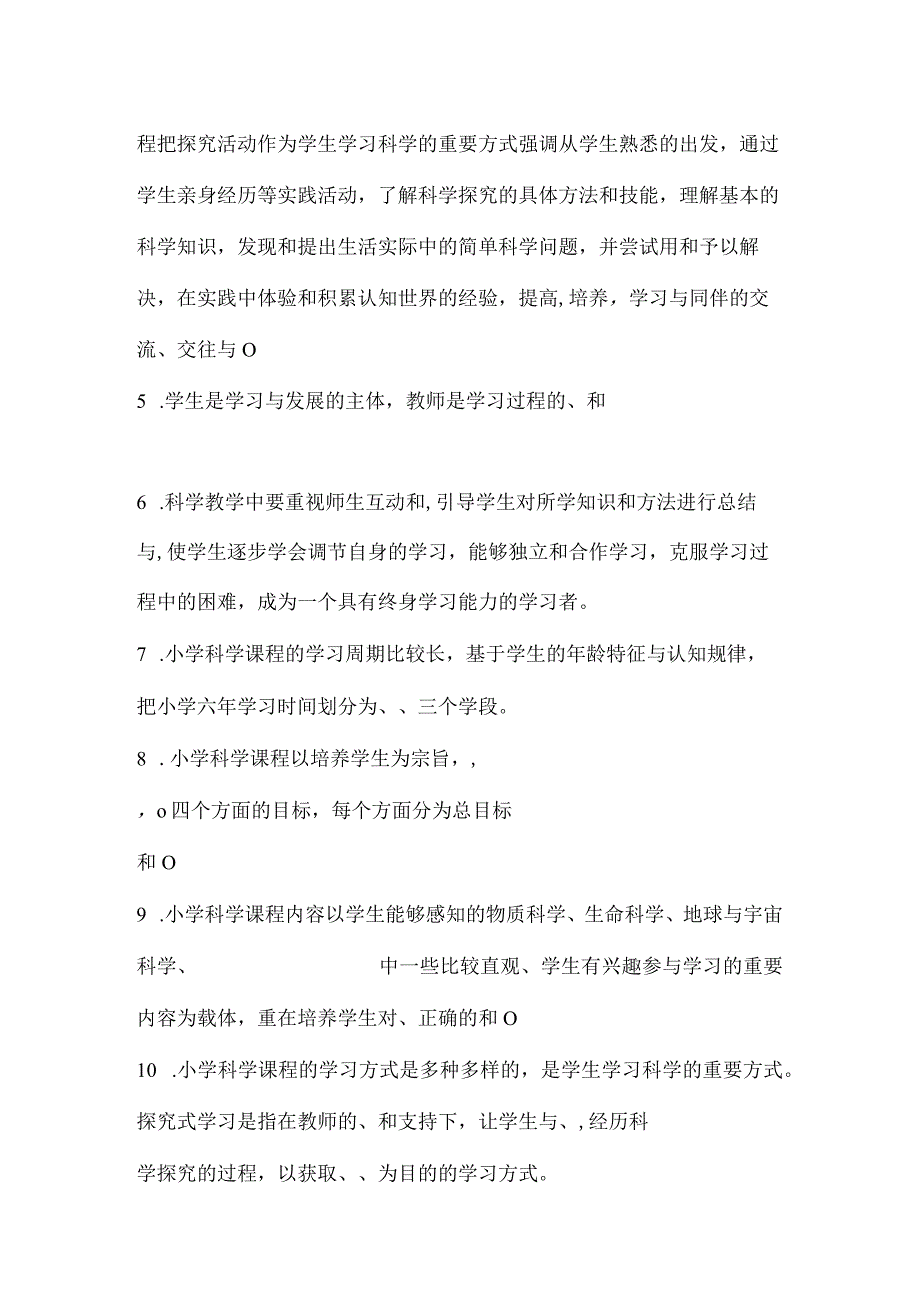 义务教育科学课程标准测试题【真题】及详细答案(2022版）精选两套.docx_第2页