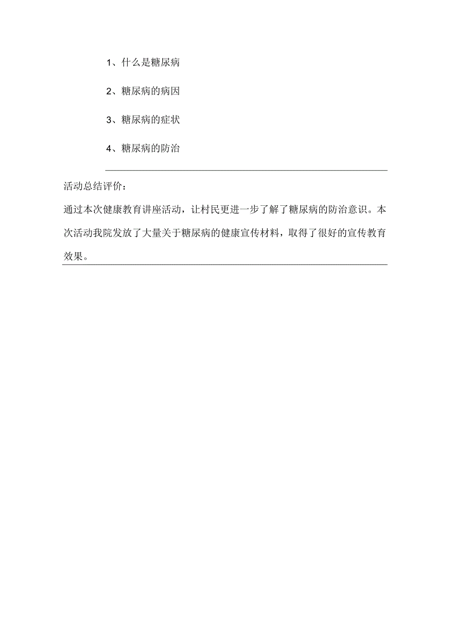 卫生院国家基本公共卫生服务项目健康教育活动记录表.docx_第3页