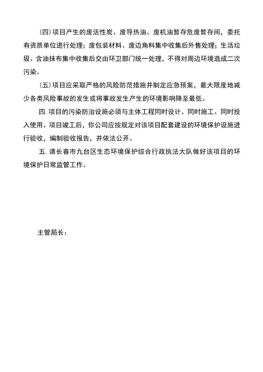 长春市桃林木业有限公司.docx_第2页