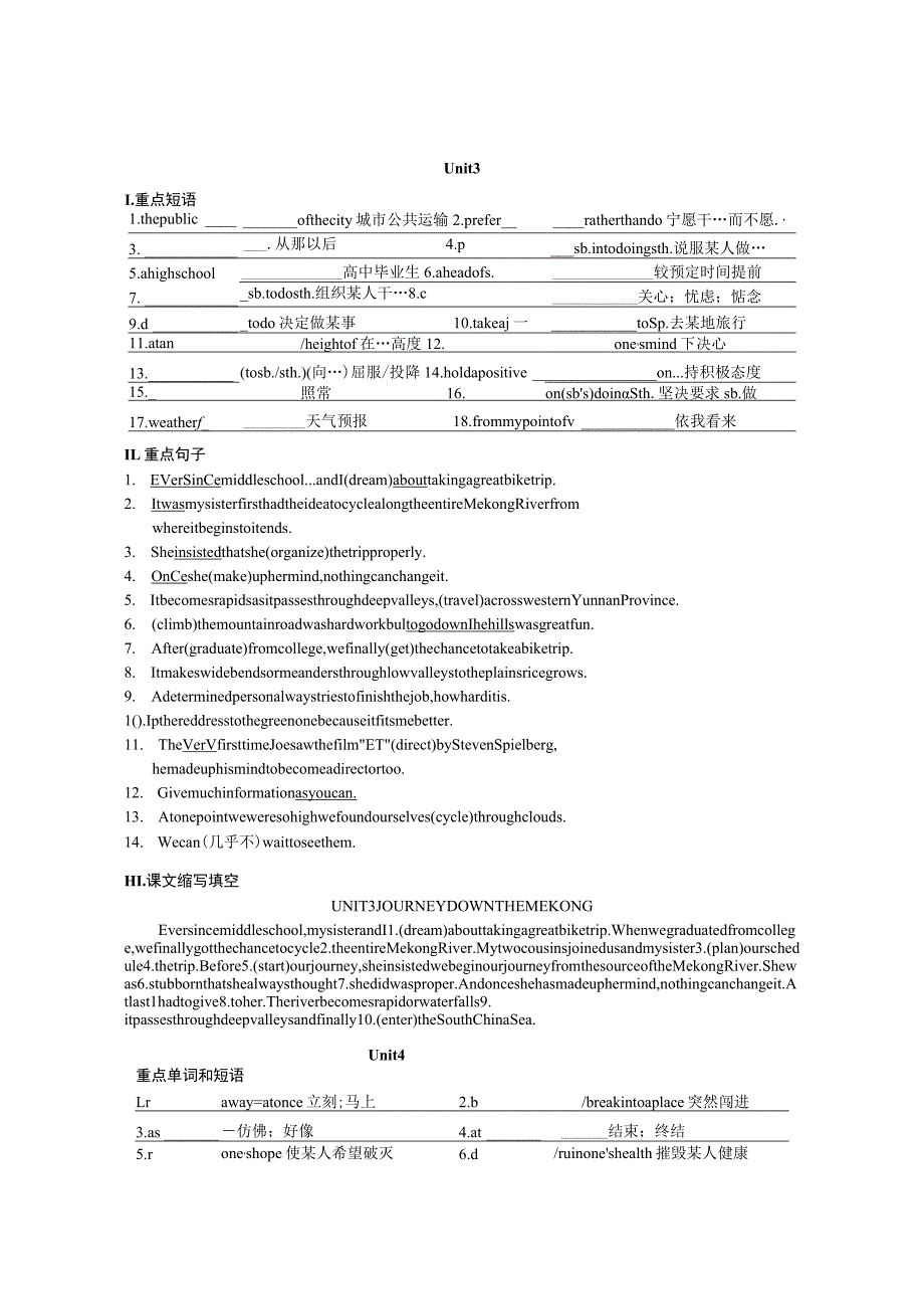 必修I重点短语句型及课文缩写.docx_第3页