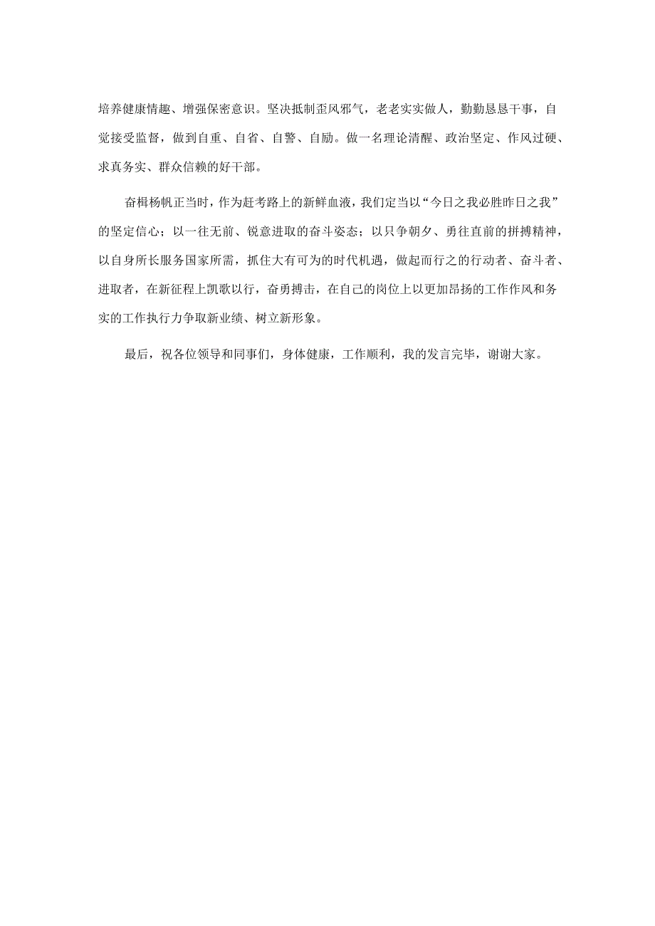 选调生代表入职发言.docx_第2页