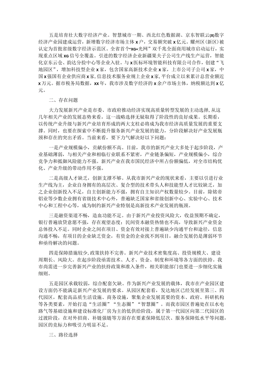 关于新兴产业发展的调研报告.docx_第2页