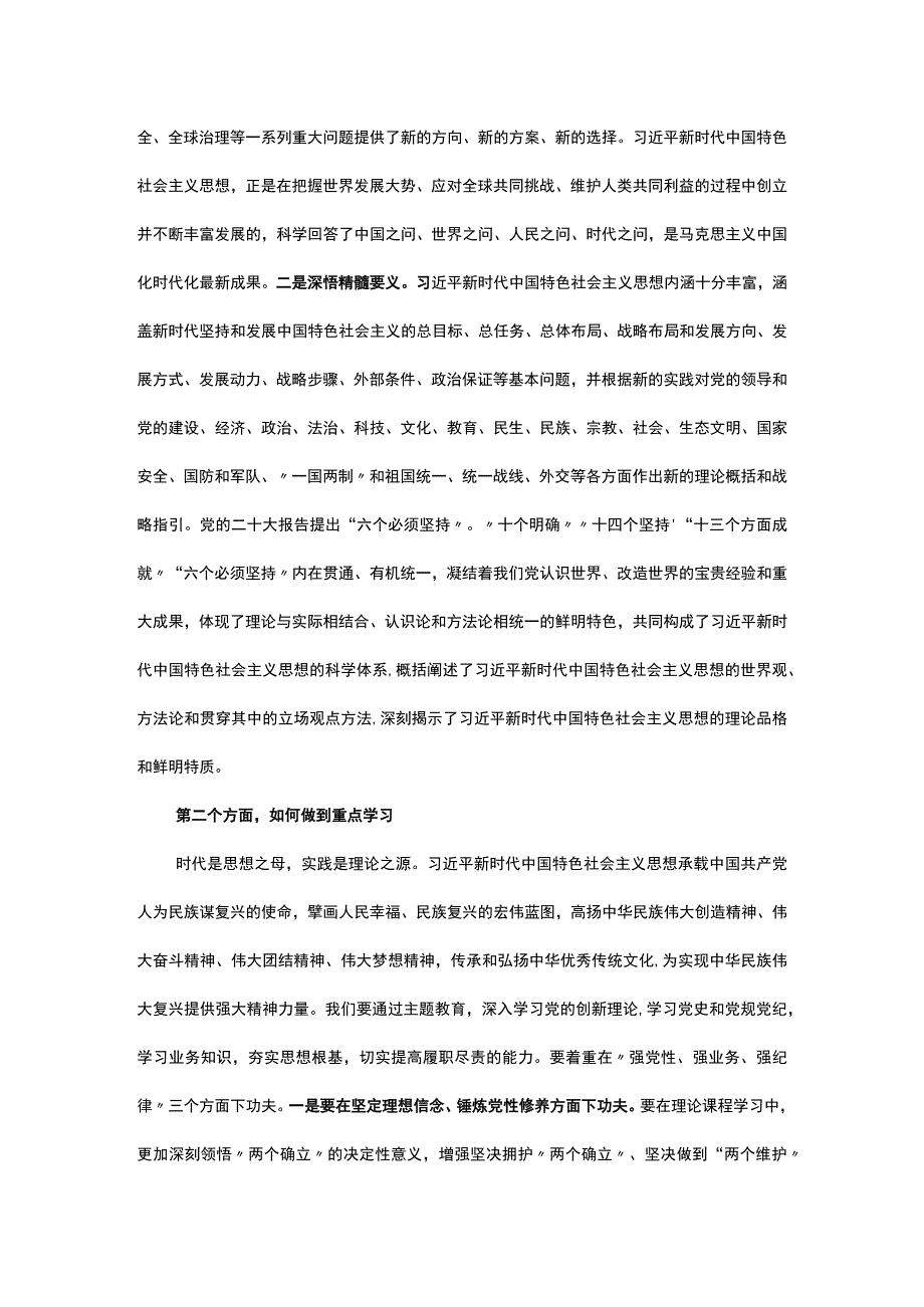 党课：学实理论 学以致用.docx_第2页