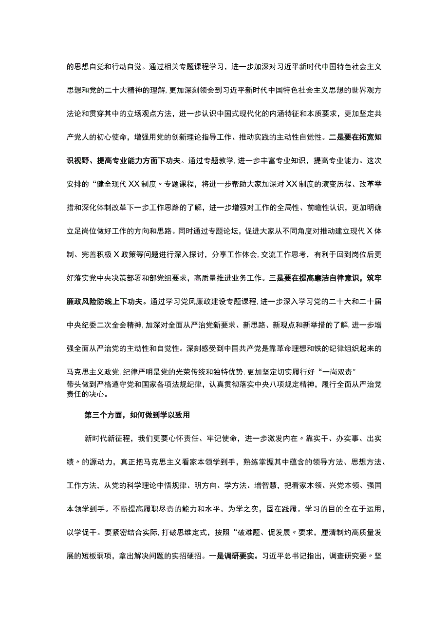 党课：学实理论 学以致用.docx_第3页