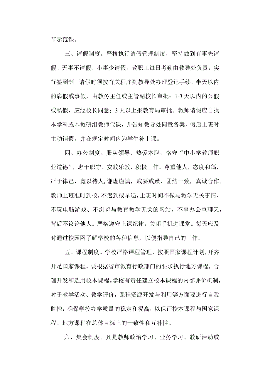 学校教师管理制度.docx_第2页