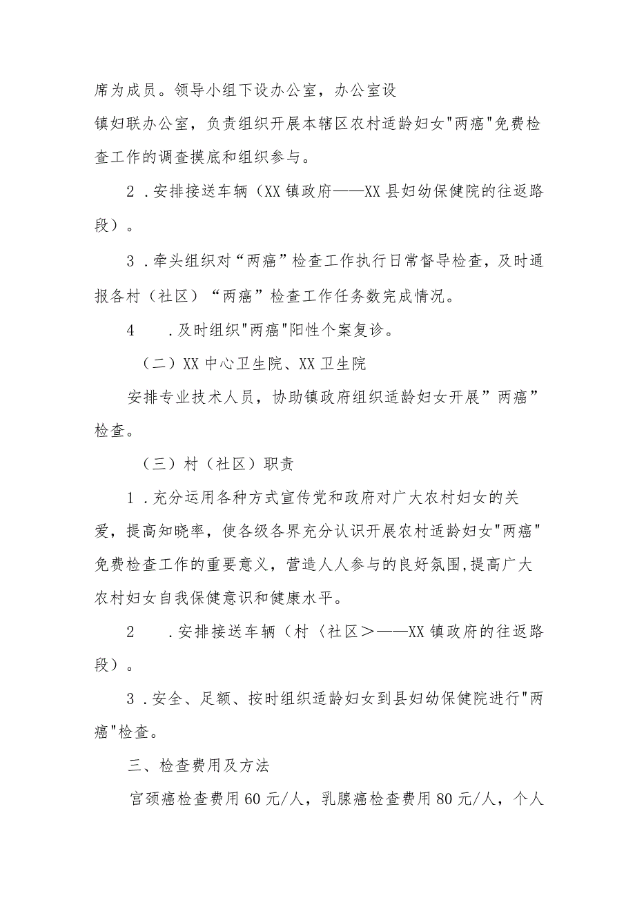 2023年XX镇农村适龄和城镇低保适龄妇女两癌免费检查实施方案.docx_第2页