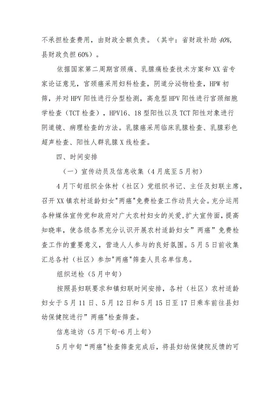 2023年XX镇农村适龄和城镇低保适龄妇女两癌免费检查实施方案.docx_第3页