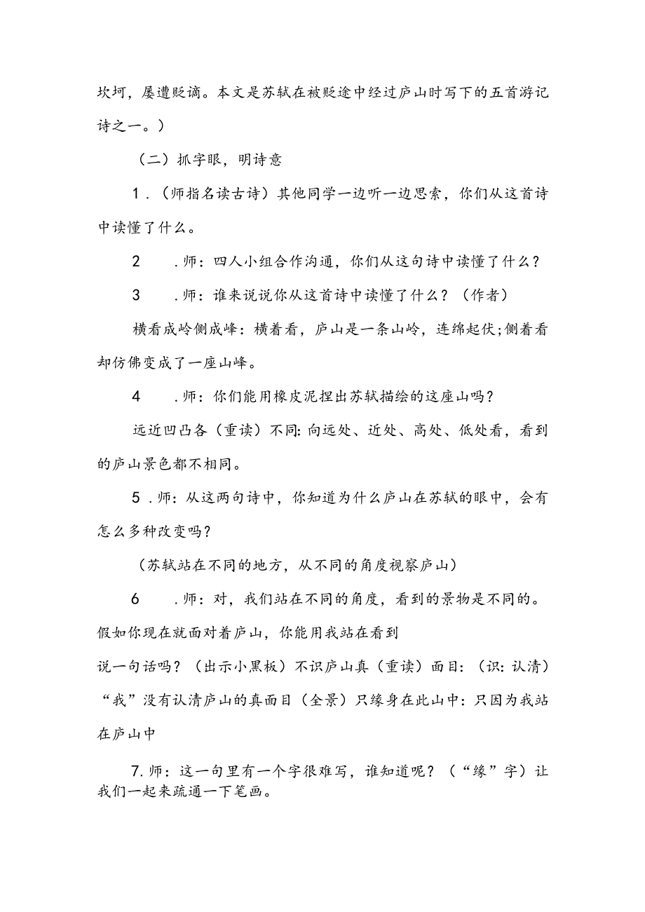 《古诗两首》题西林壁、游山西村教学设计.docx_第3页