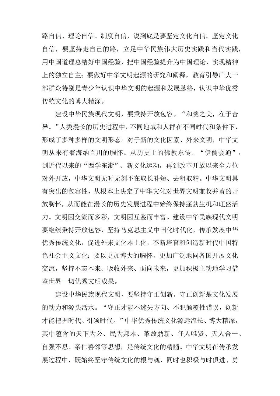 在局党组理论学习中心组文化专题研讨交流会上的发言材料.docx_第2页