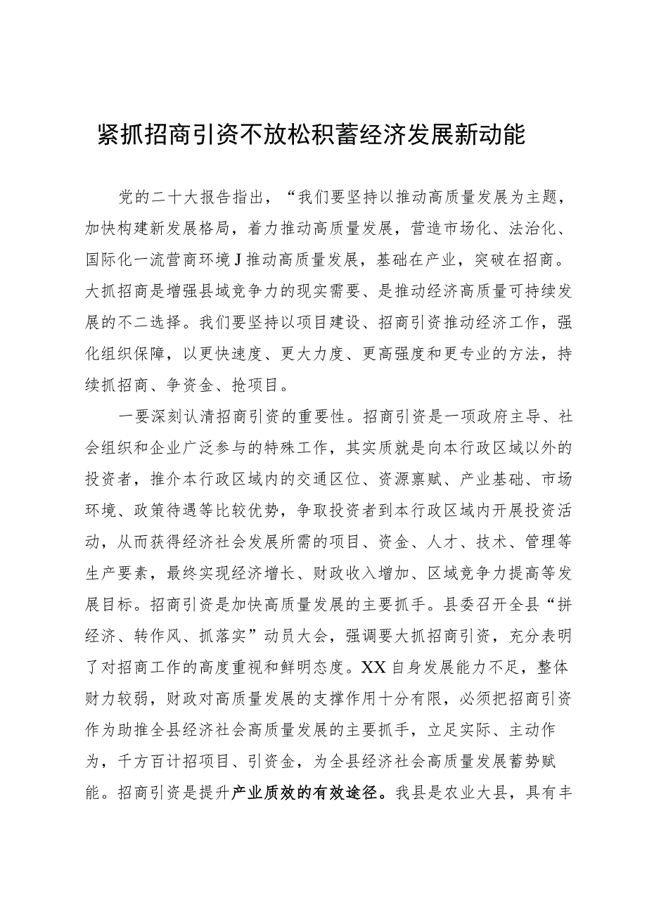 招商引资研讨发言.docx_第1页