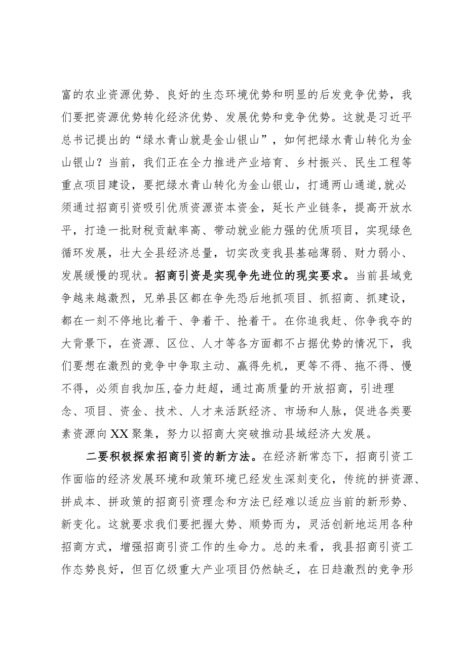 招商引资研讨发言.docx_第2页