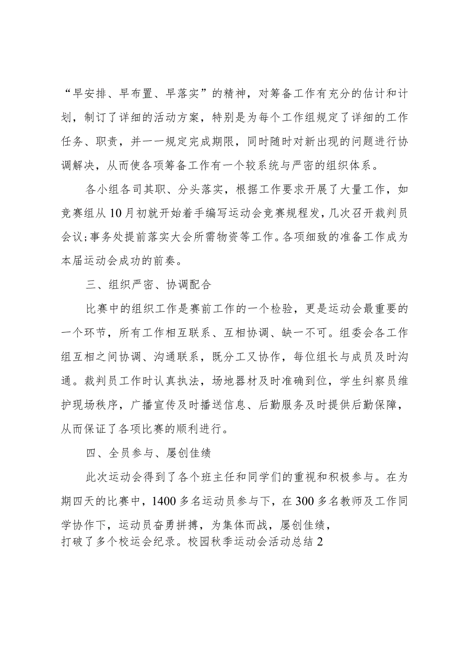 校园秋季运动会活动总结.docx_第2页