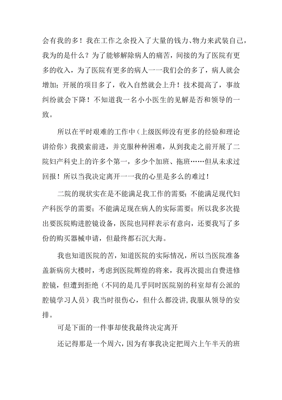 医院妇产科医生辞职报告2.docx_第2页