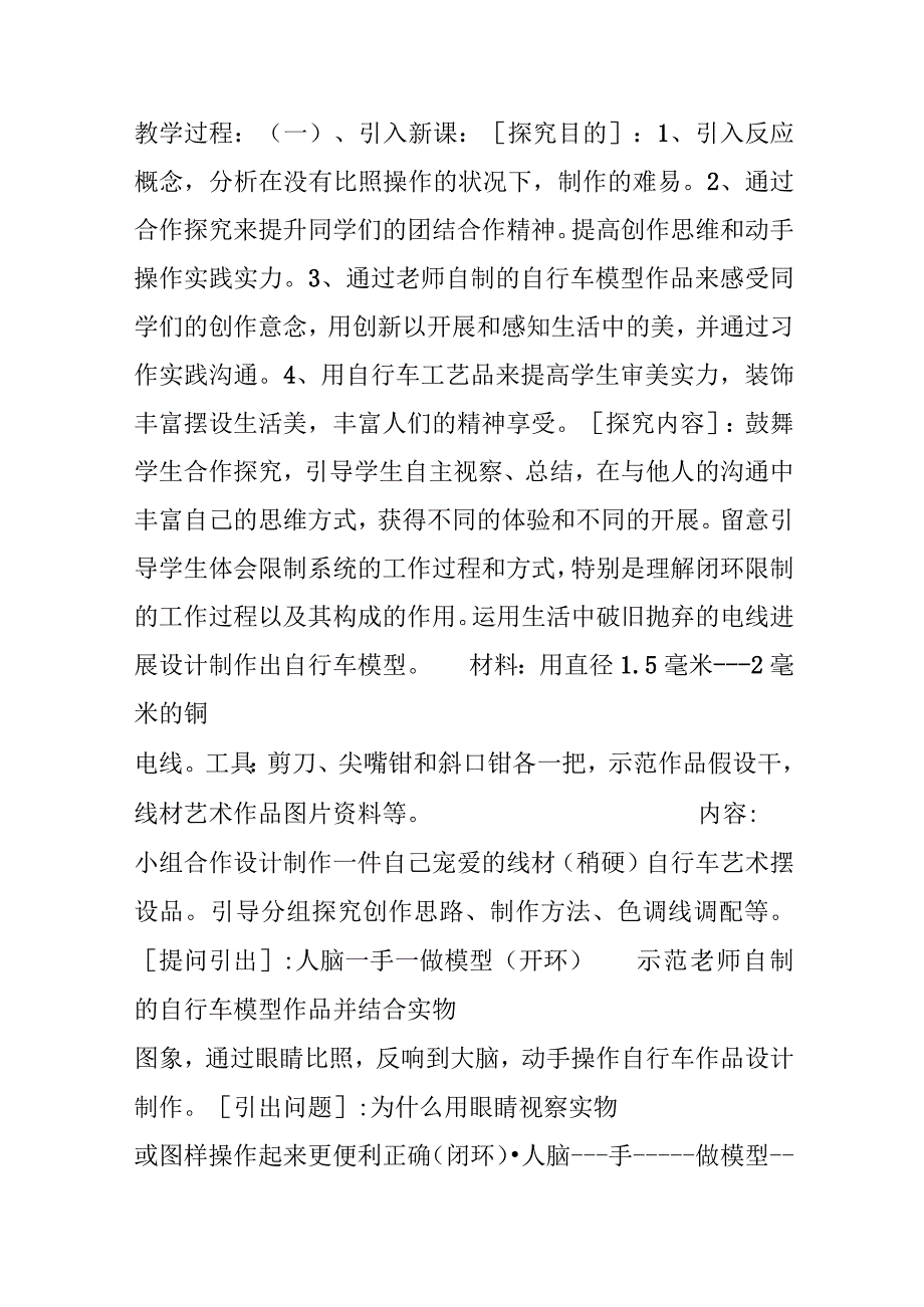 《反馈》教学设计－－第四单元《控制和设计》第三节.docx_第2页