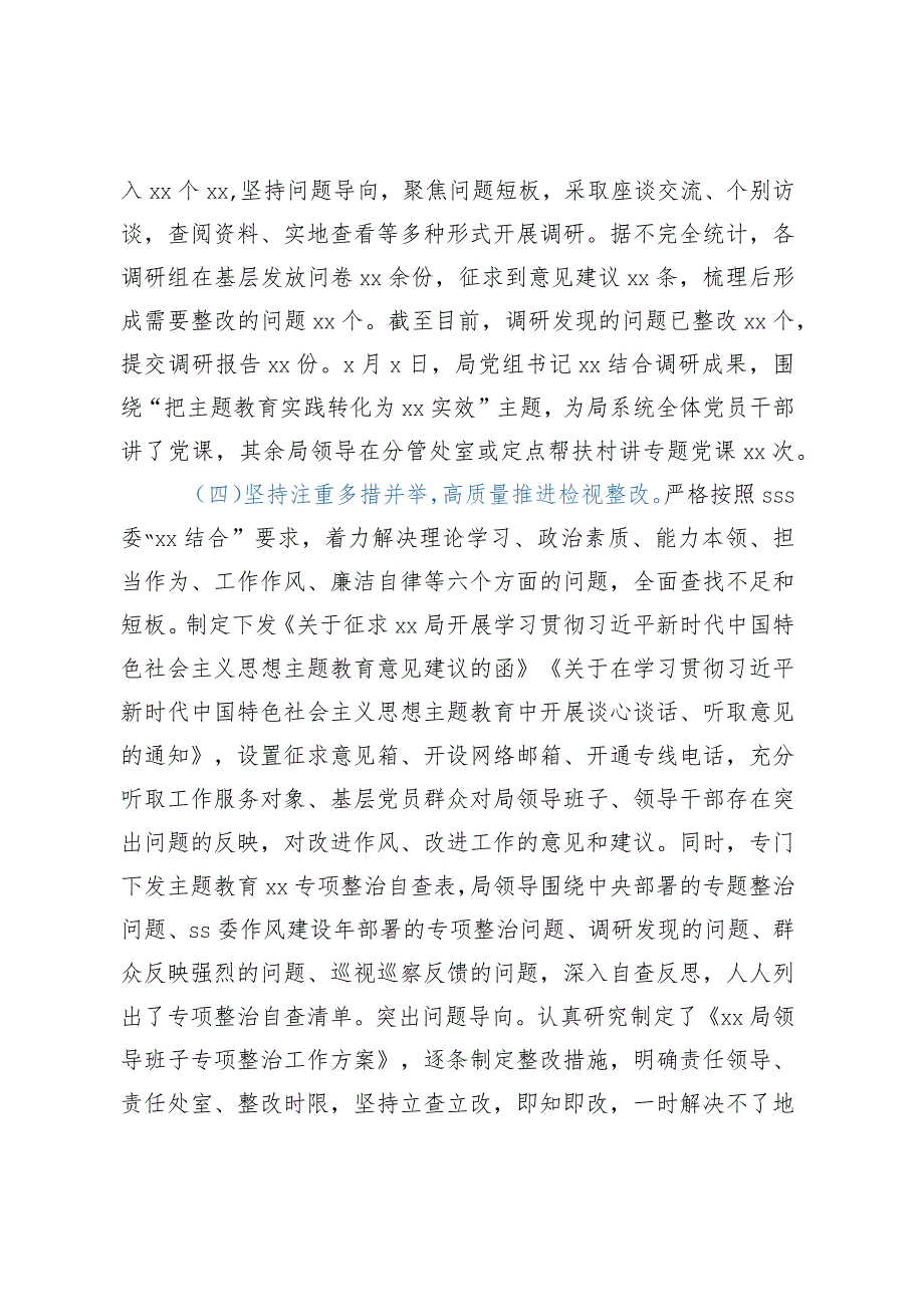 XX单位2023年主题教育上半年工作情况总结（报告）.docx_第3页