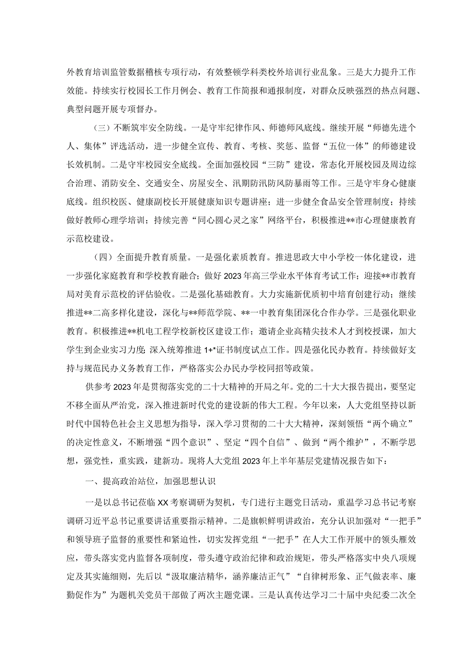 （范文）2023年教育局上半年工作总结及下半年工作谋划.docx_第3页