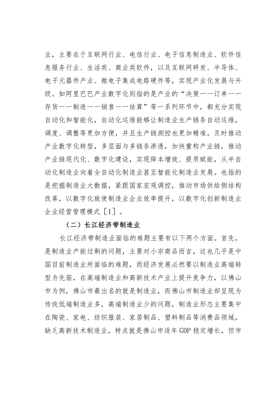 数字经济对长江经济带制造业高质量发展的影响.docx_第2页