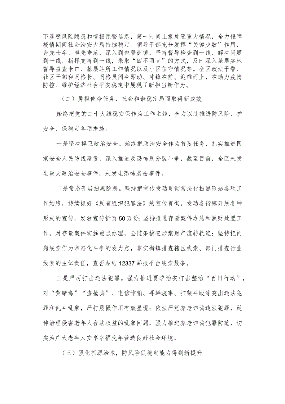 政法委关于法治政府建设情况报告.docx_第2页