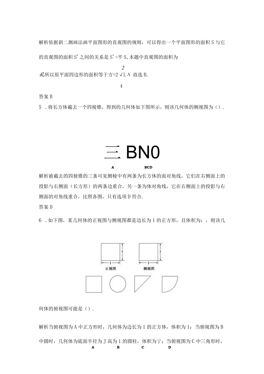 8.1-空间几何体的结构、三视图和直观图练习题.docx_第2页