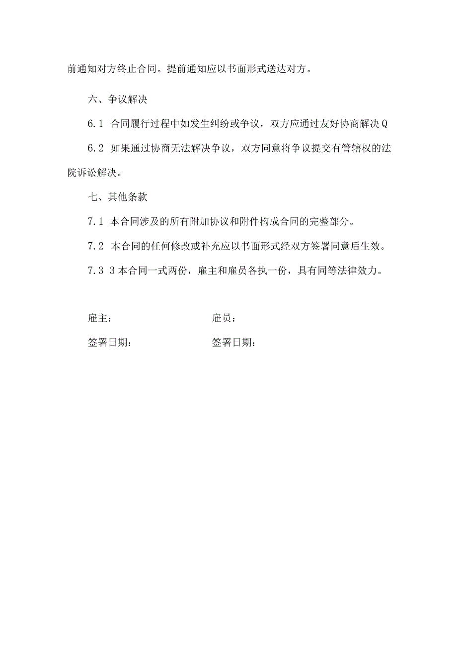 海产品捕捞雇佣合同协议书.docx_第3页