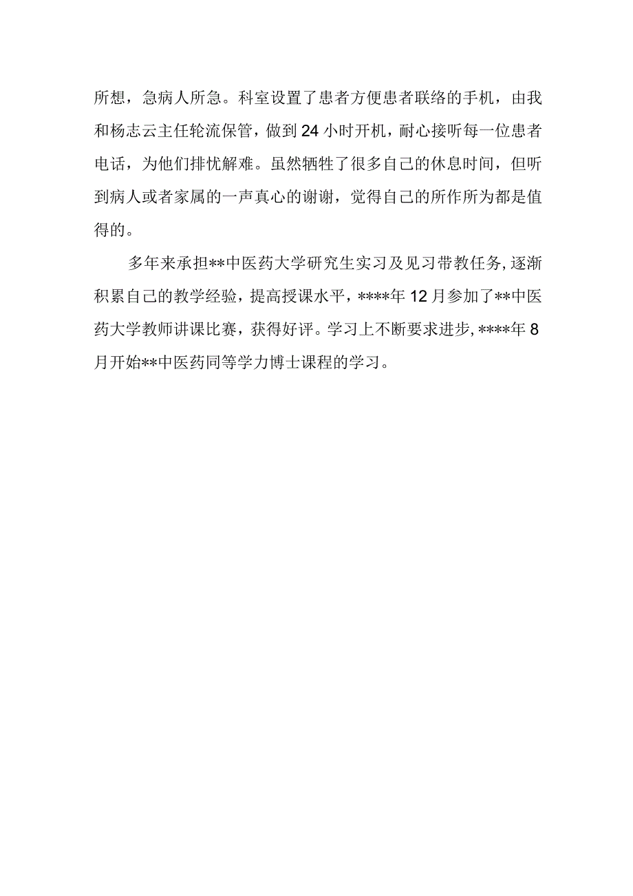 医院中医科巾帼建功先进集体事迹材料 篇3.docx_第2页