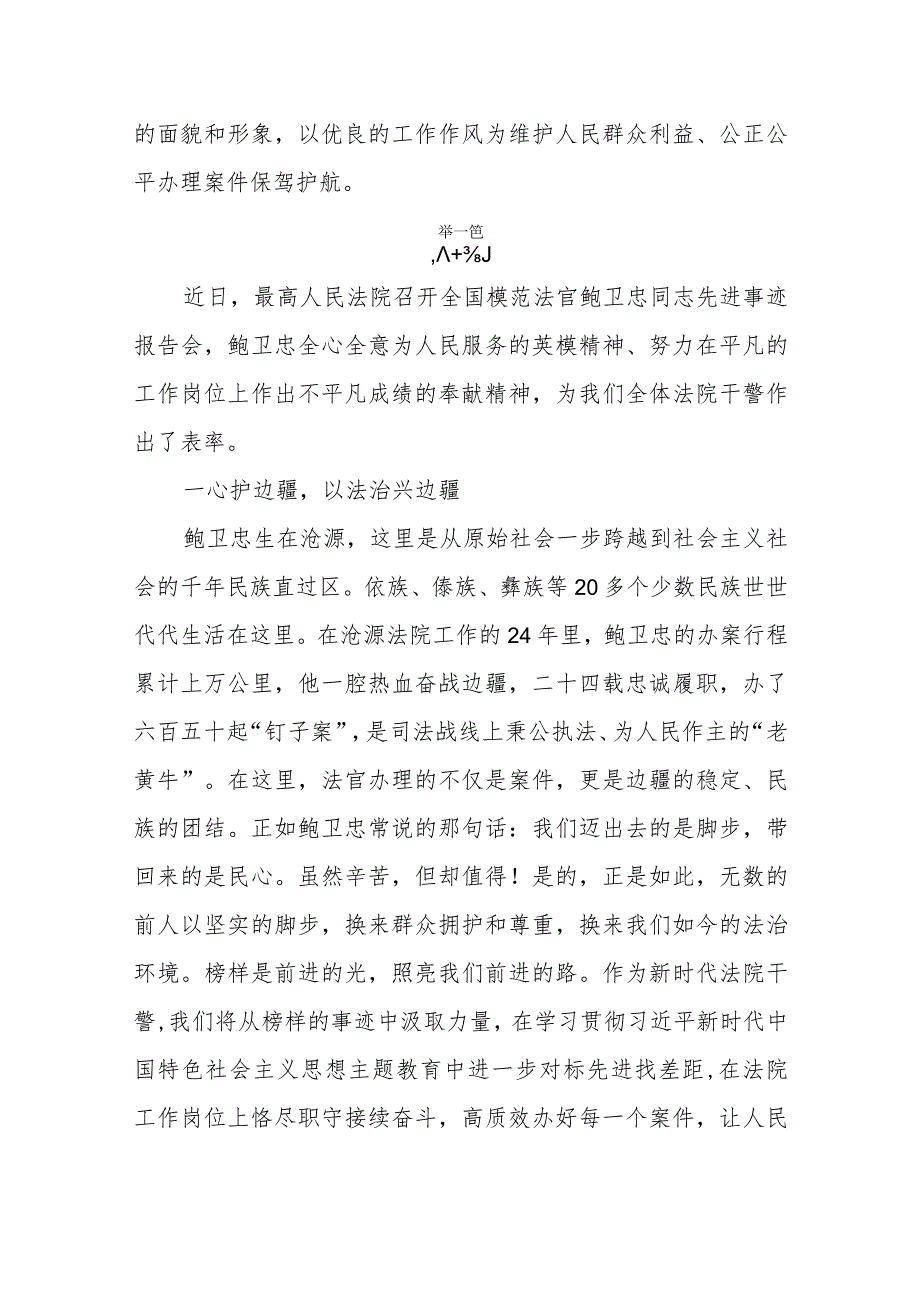 学习鲍卫忠同志先进事迹心得体会感想及研讨发言2篇.docx_第3页