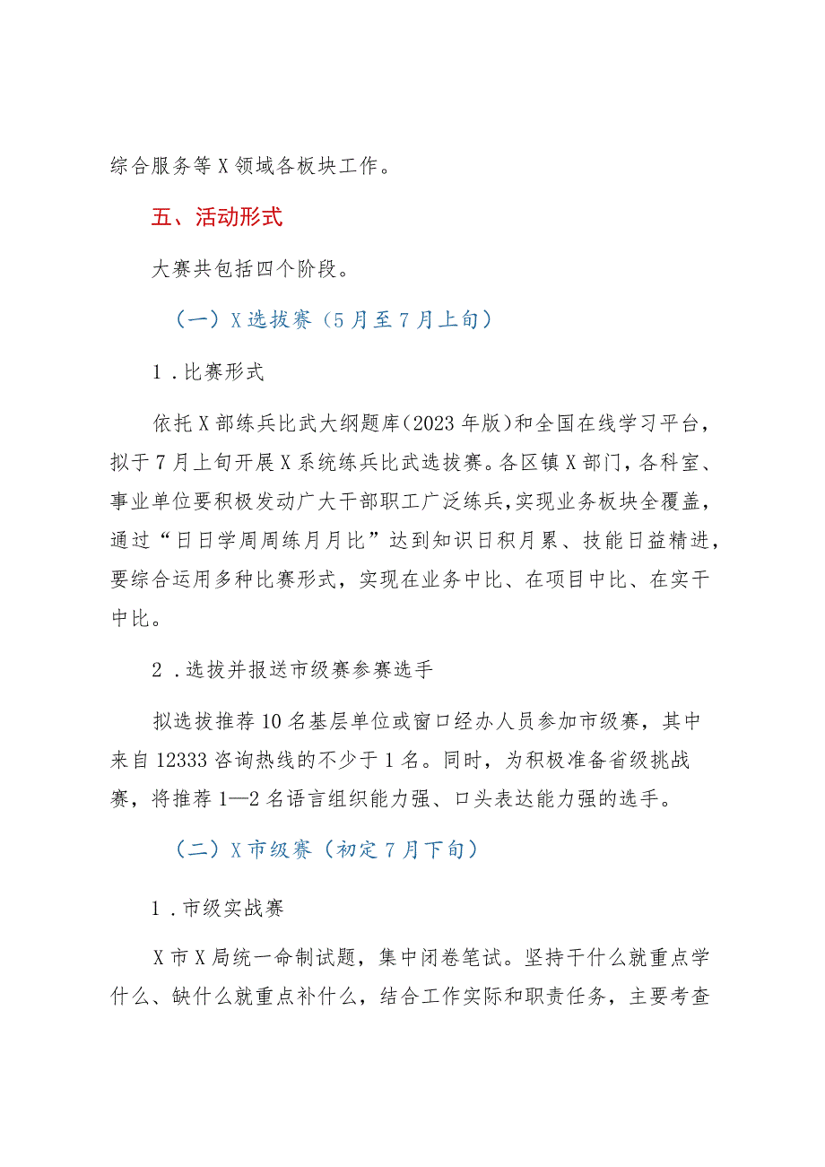 2023年度系统“永远跟党走建功新时代”练兵比武大赛实施方案.docx_第2页