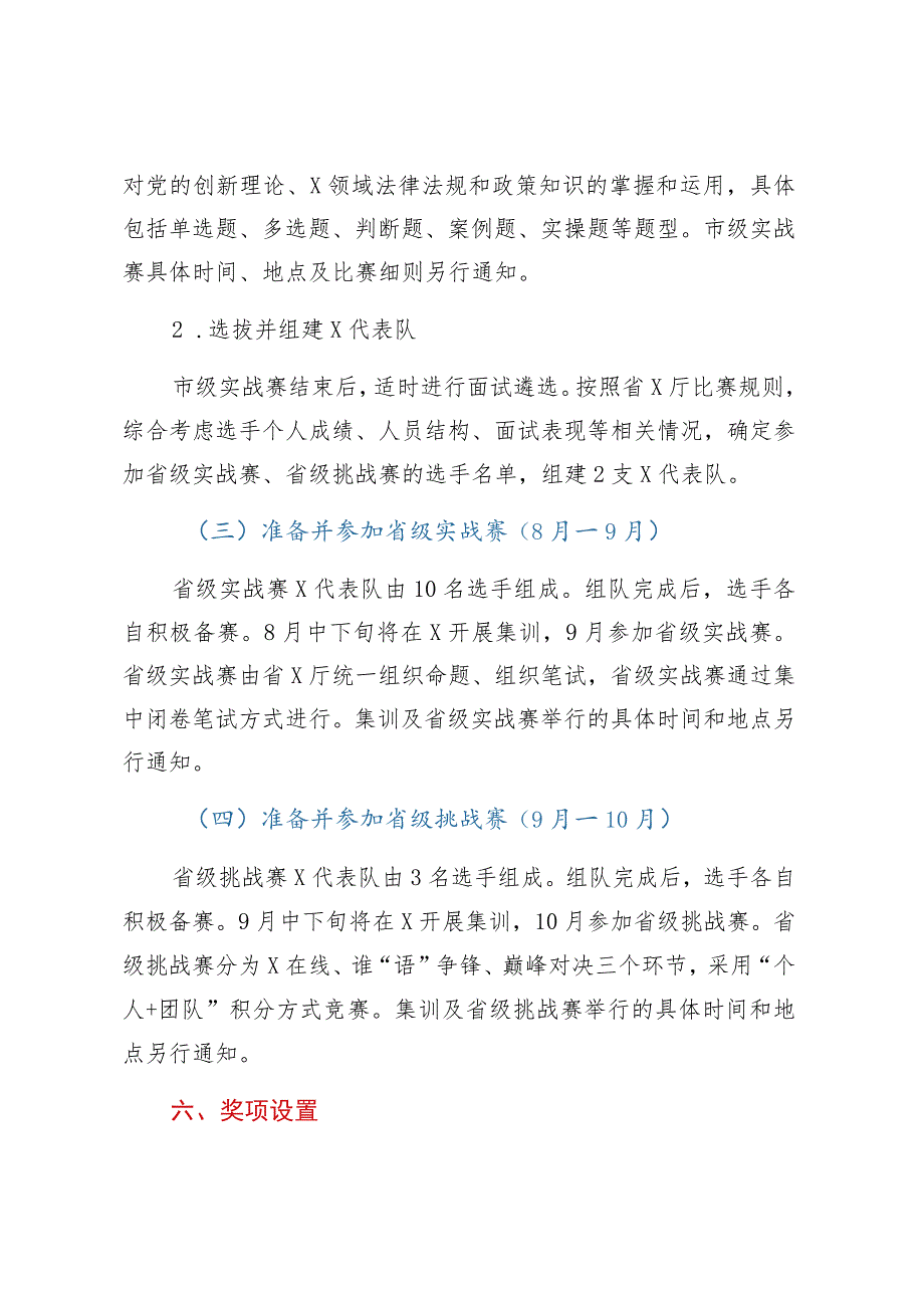 2023年度系统“永远跟党走建功新时代”练兵比武大赛实施方案.docx_第3页