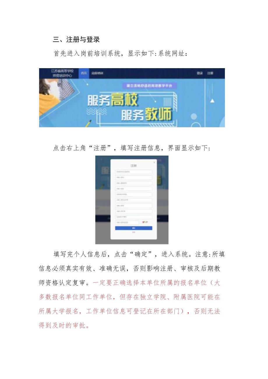 江苏省高校教师岗前培训报名系统学员使用手册.docx_第2页