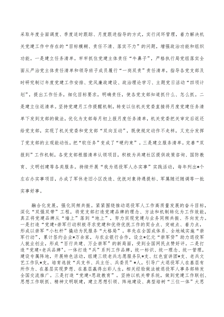 退役模范机关建设经验亮点做法.docx_第2页