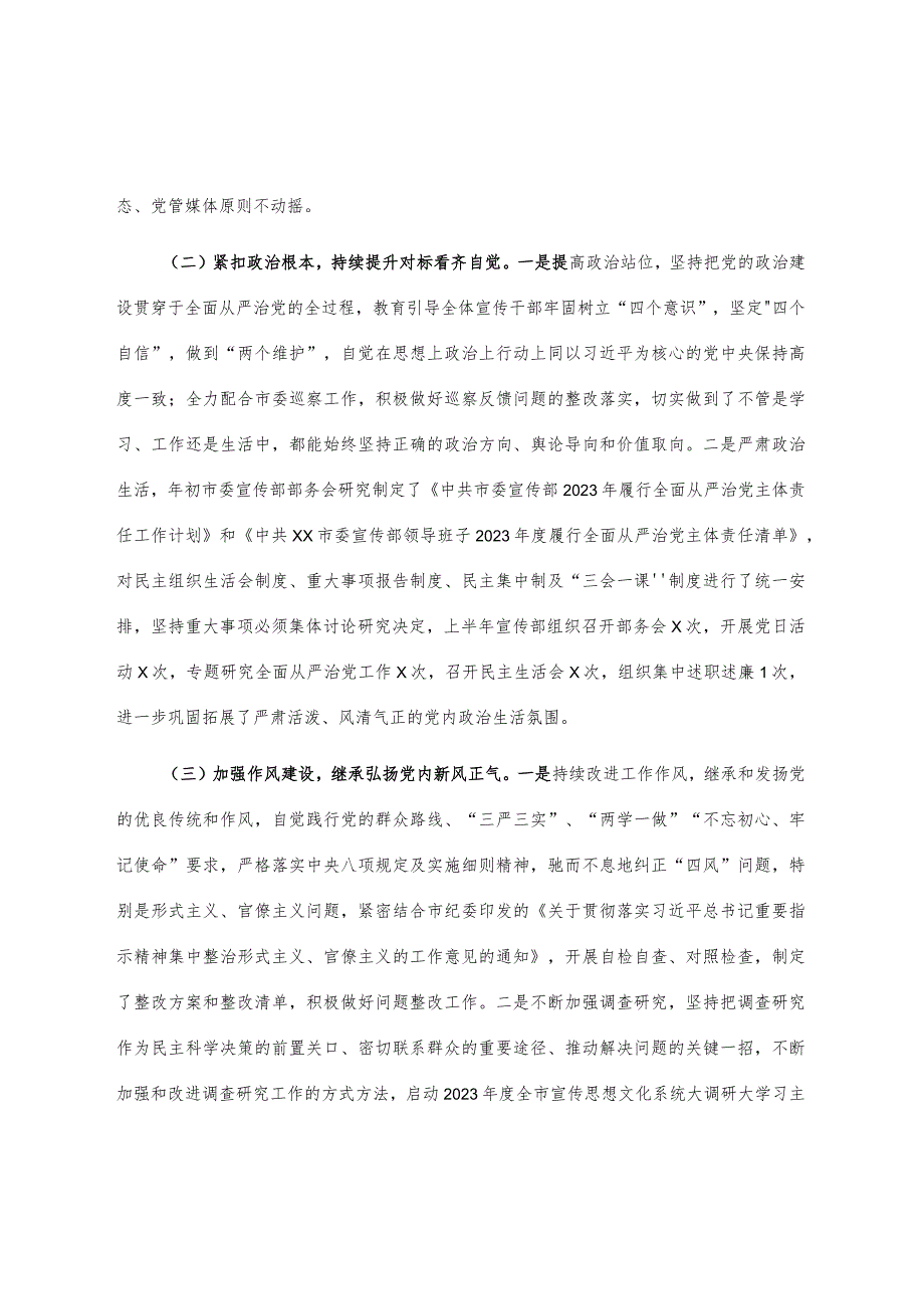 2023年党建工作上半年总结及下半年计划.docx_第2页