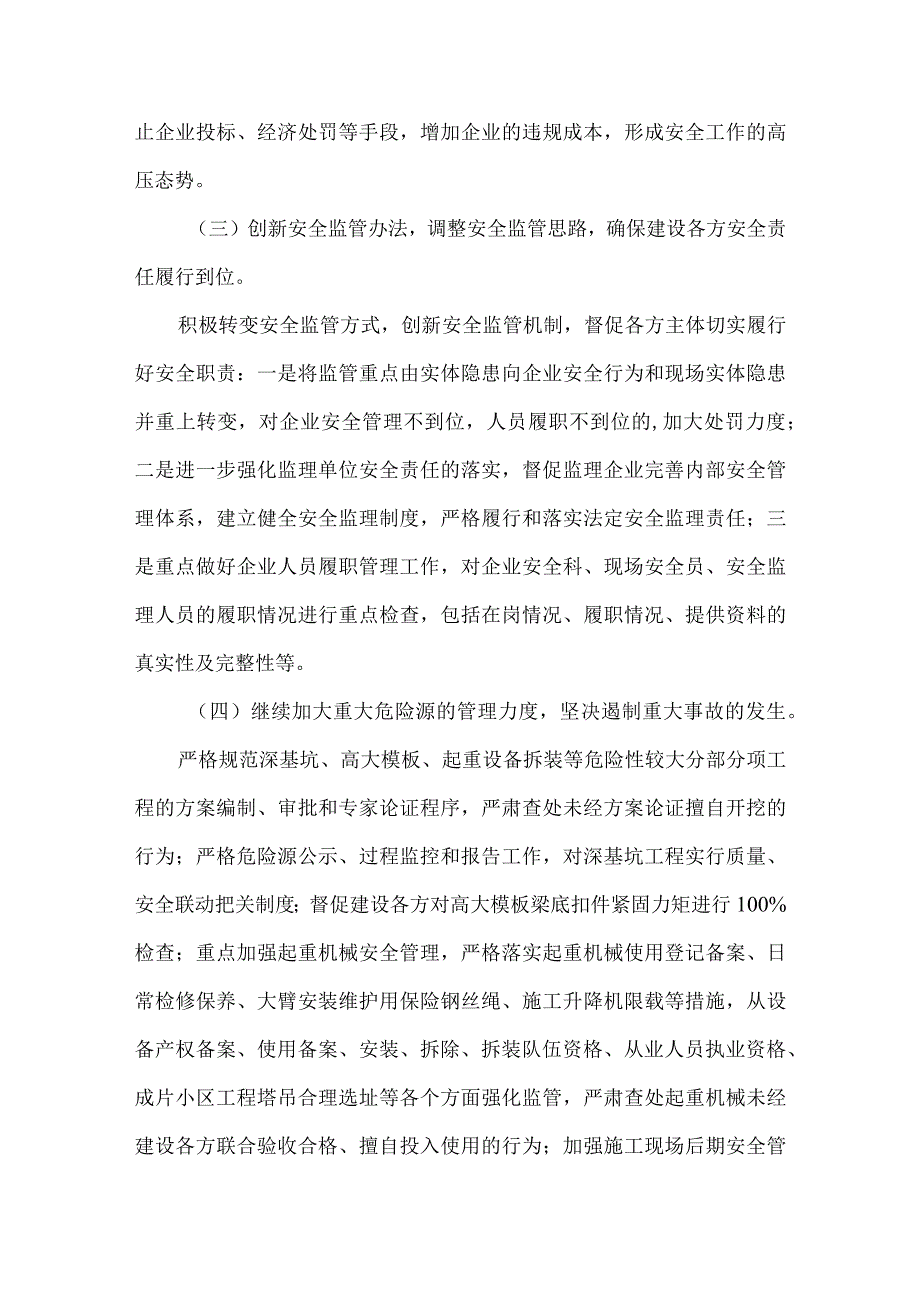 【精品文档】建设系统安全管理工作安排（整理版）.docx_第3页