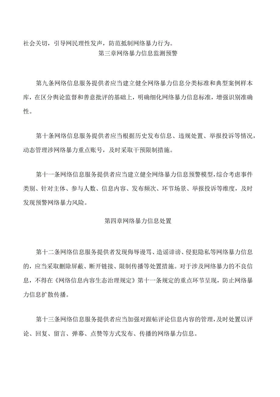 国家互联网信息办公室关于《网络暴力信息治理规定(征求意见稿)》公开征求意见的通知.docx_第3页