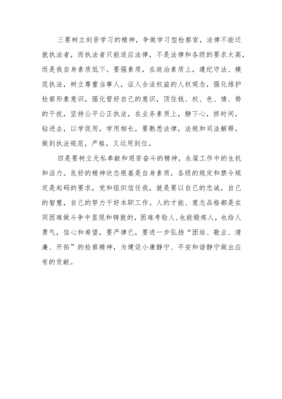 检察院检察官科学发展观自我剖析材料.docx_第3页