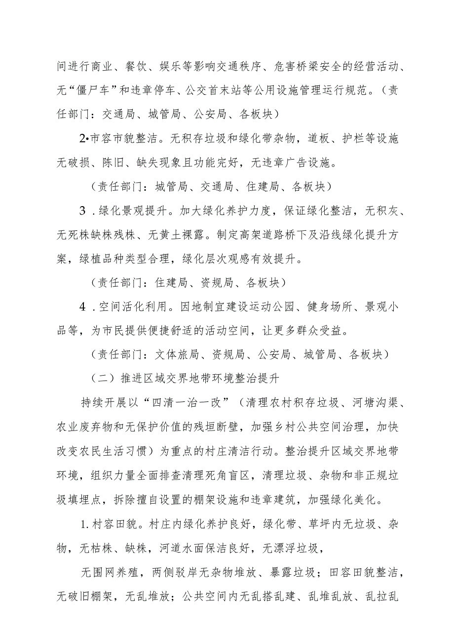 2023年城市边角空间专项治理行动方案.docx_第2页