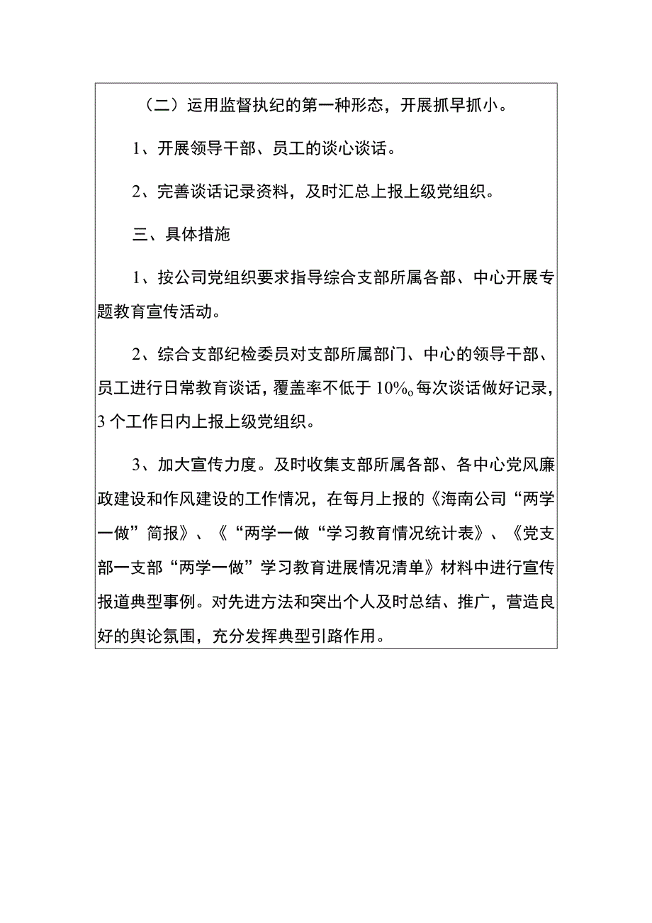 公司党支部党风廉政建设工作计划.docx_第2页